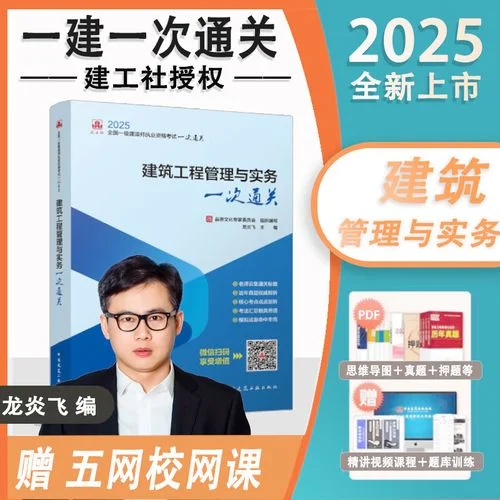 一级建造师考试教材有哪些-一建考试教材目录