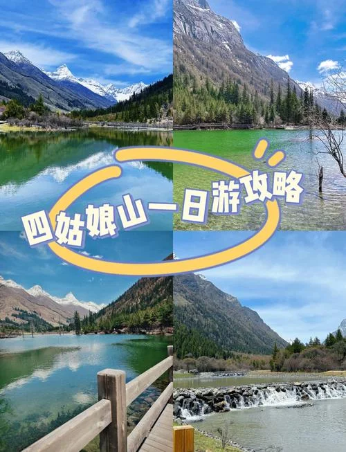 四姑娘山旅游攻略元旦-四姑娘山元旦游玩指南
