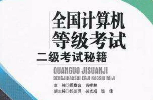 计算机二级等级证书查询_1