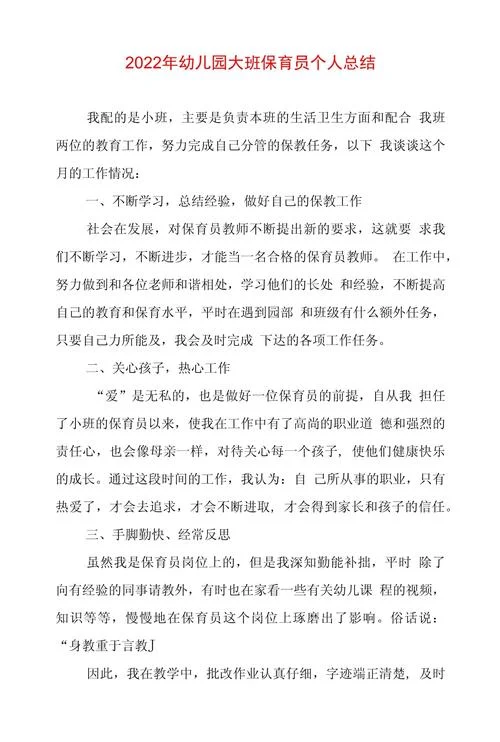 保育员一日工作流程的心得体会_1