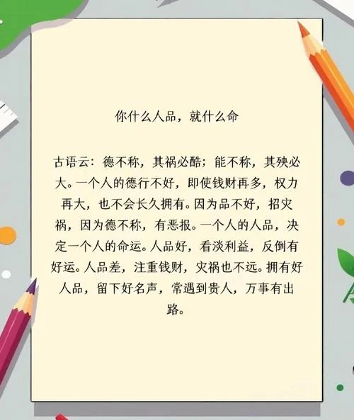 德不配位必有余殃出处_1