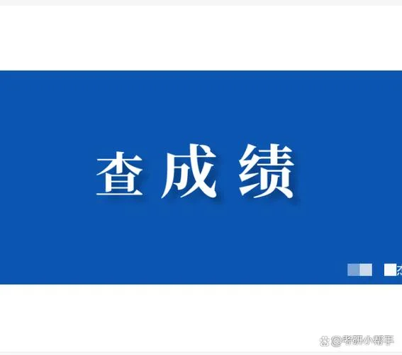 北京大学考研查分入口-北大考研查分入口