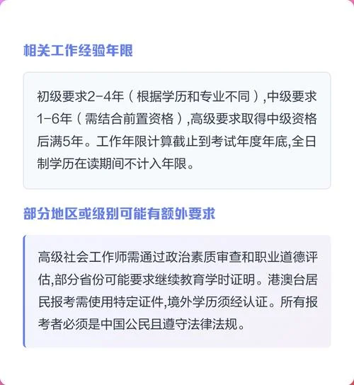 报名社会工作者条件_2