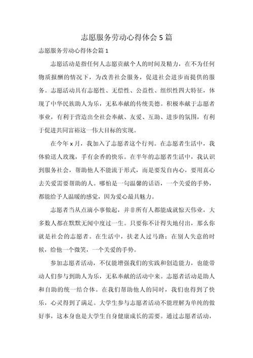 为人民服务的感悟_2