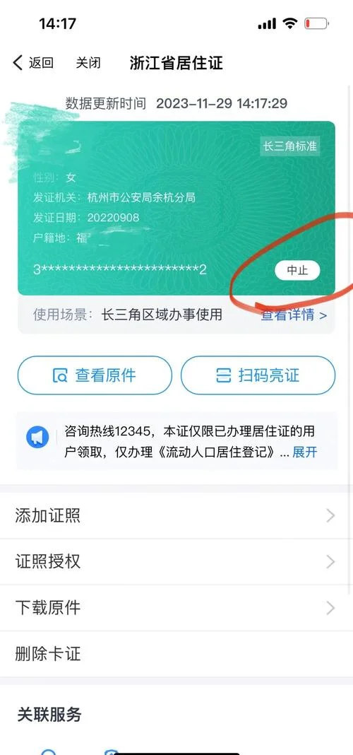 怎么查居住证年限_1