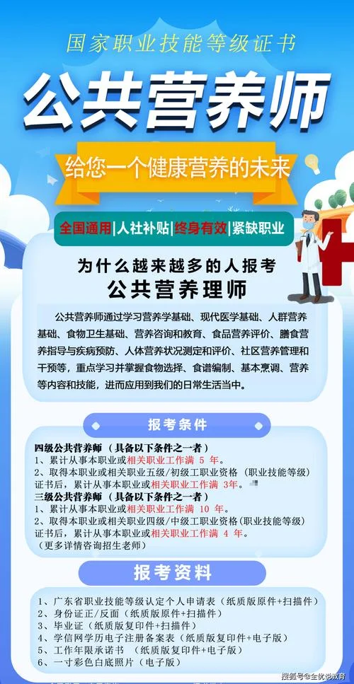 公共营养师报考须知_2