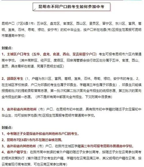 中考完了报名高中流程-中考完报高中流程