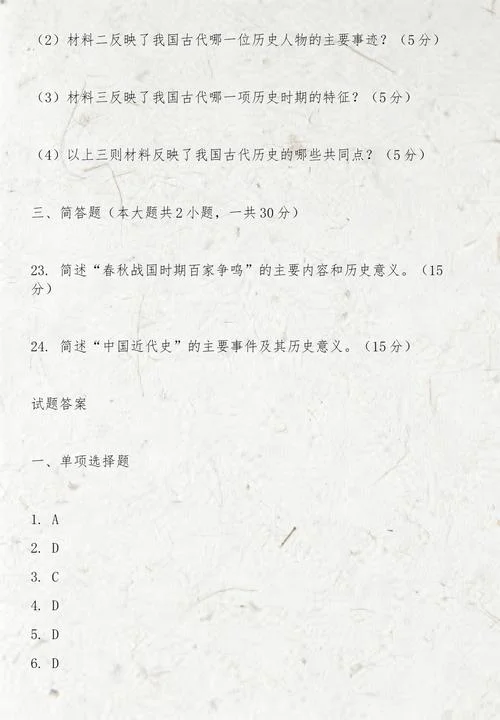 初三上册历史试卷及答案_1