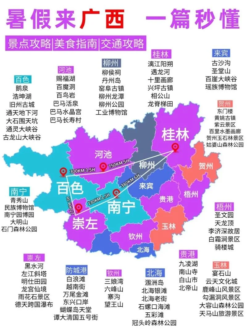 旅游广西自由行攻略_1