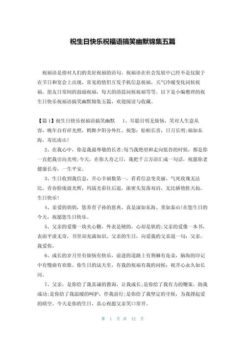 祝福语大全简短搞笑_1