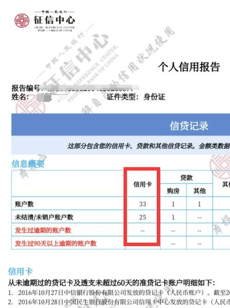 如何查信用卡信誉度_2