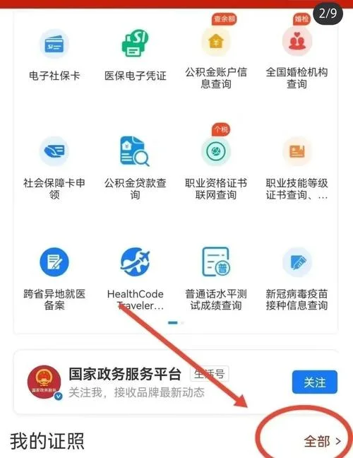 如何查他人婚姻状况_2
