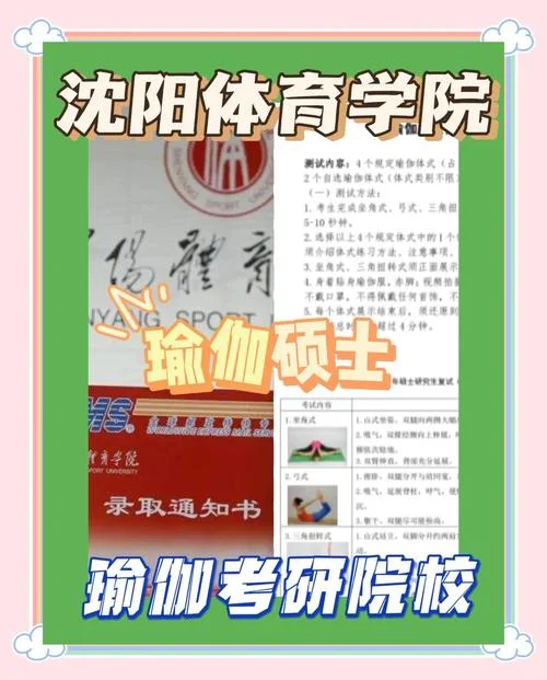 沈阳体育大学考研-沈阳体大考研