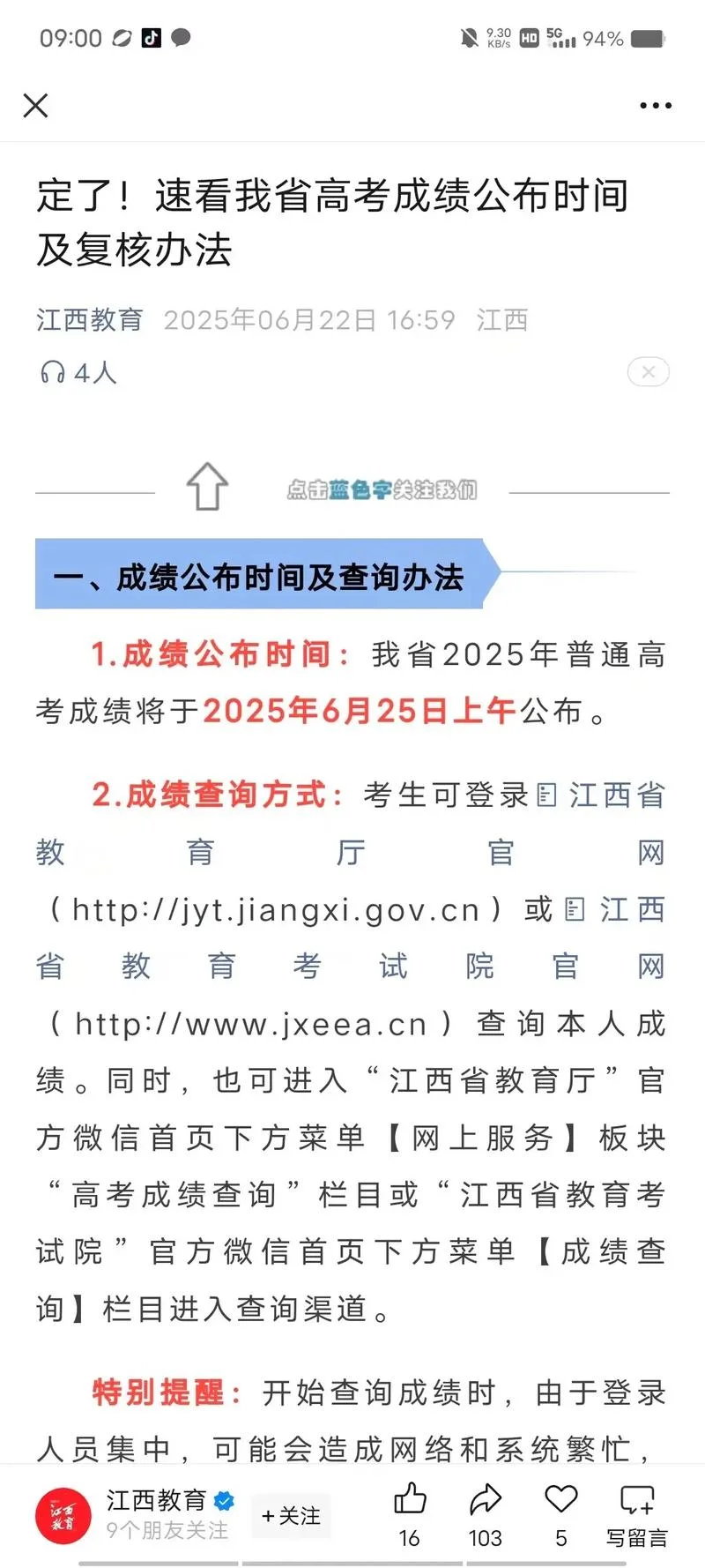 江西高考成绩什么时候出来_1