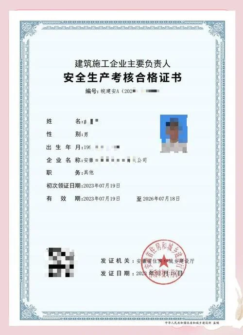 建筑企业安全许可证怎么查_2