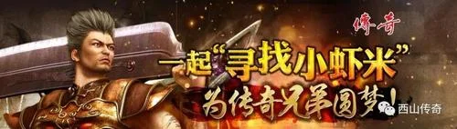 小虾米哪年退出传奇_1