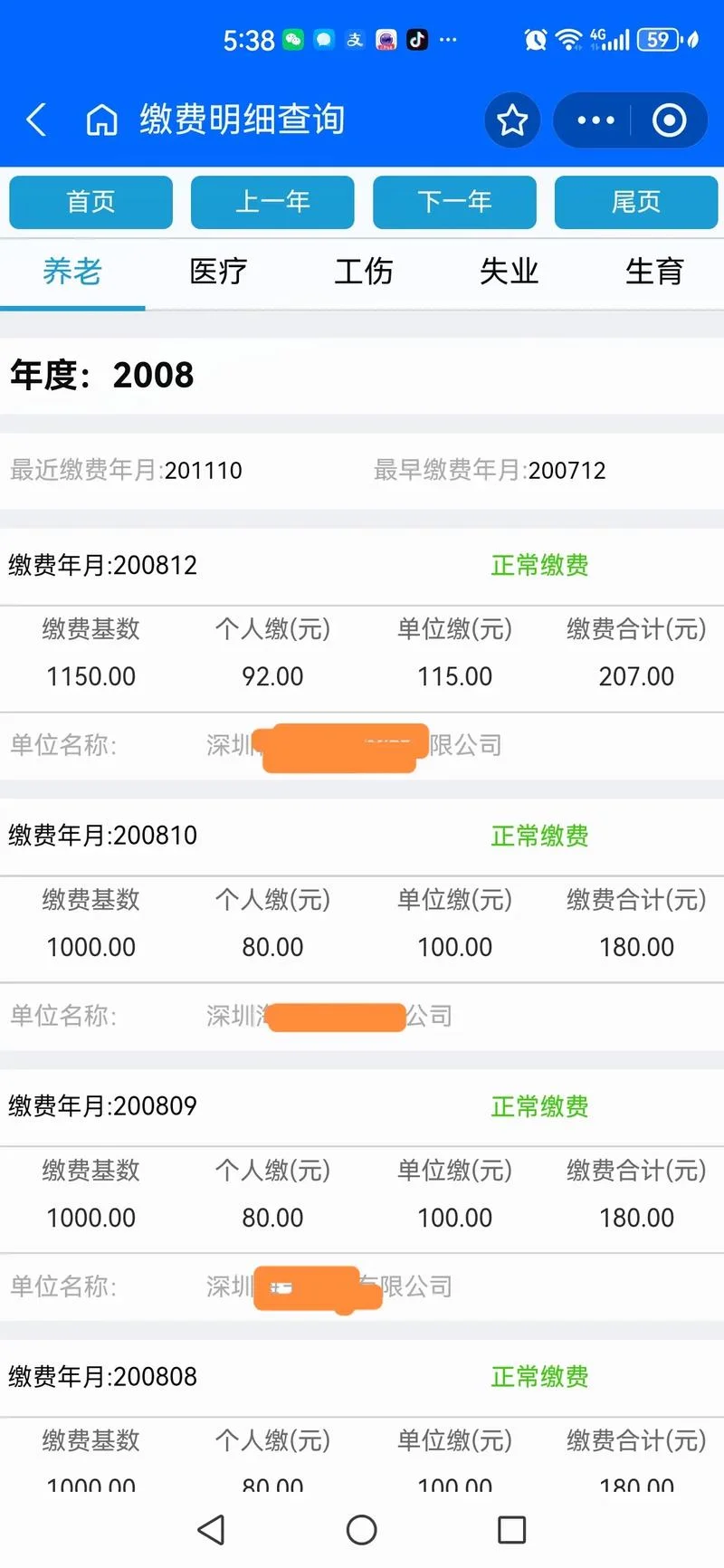 如何帮别人查社保缴费记录_1