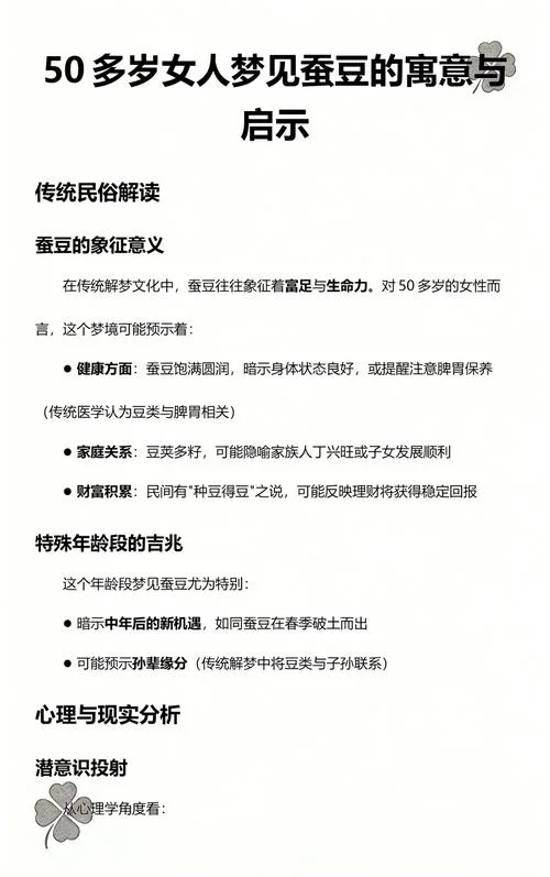 梦见豆子有什么预示_1
