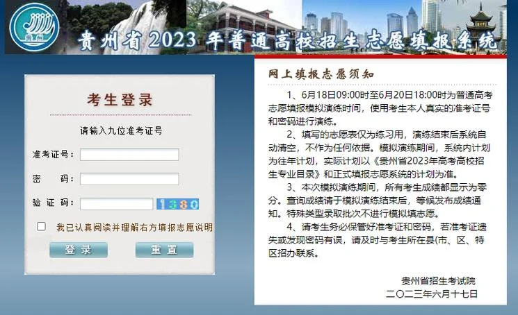 高考成绩查询系统贵州_1