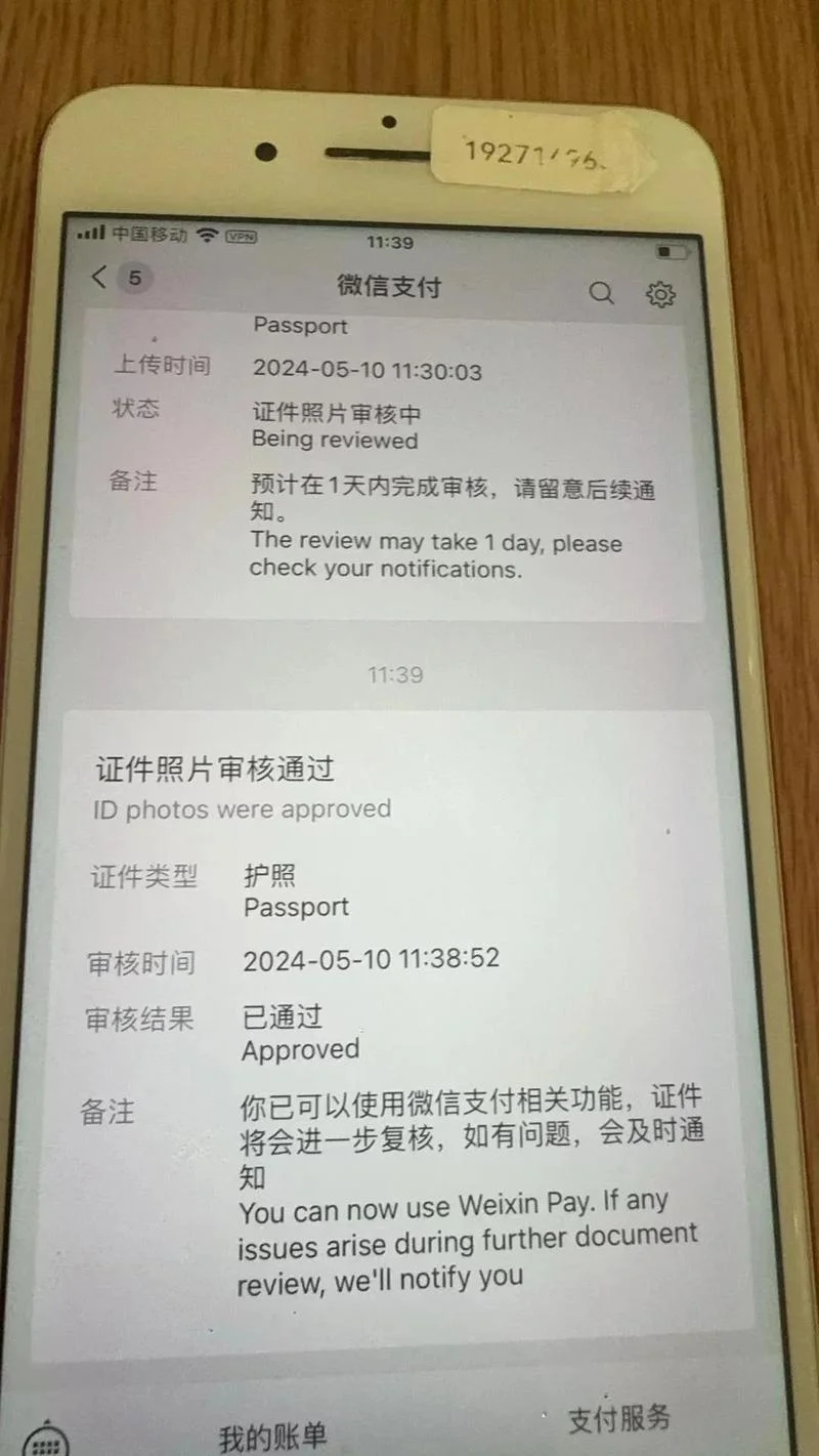 微信实名制认证_2