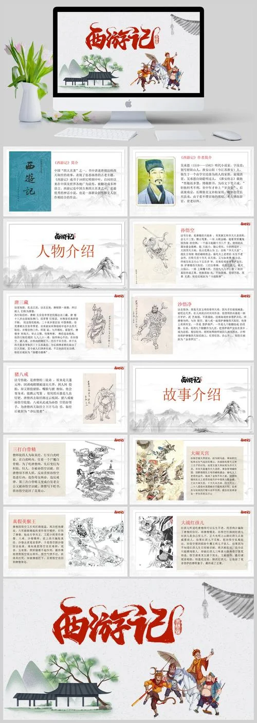 西游记的作者是谁哪个朝代_2