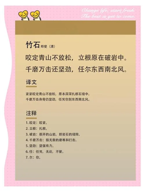 竹石是谁写的_1