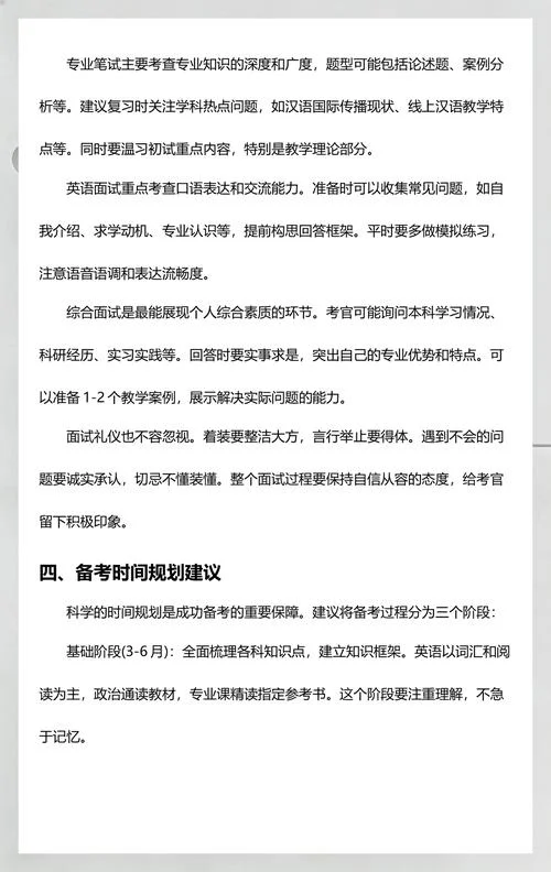 汉语国际教育硕士考研课程_2