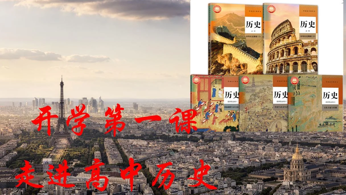 高中 历史_1