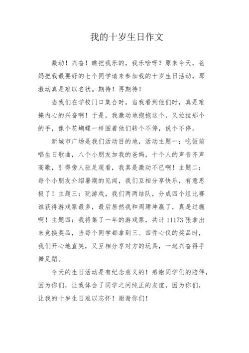 初中学生作文我的生日_1