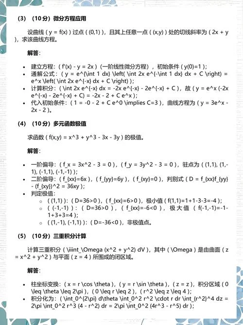 考研高等数学试题_1