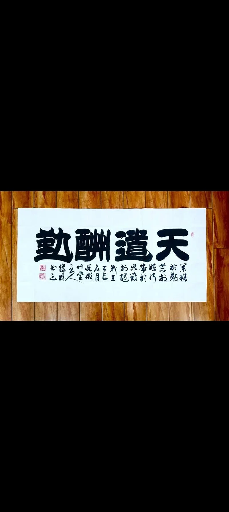 天道酬勤下一句是_2