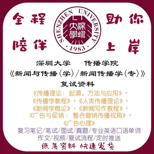 新闻与传播考研真题-新传考研真题