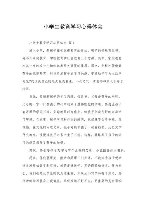 教育随笔小学语文感悟_2