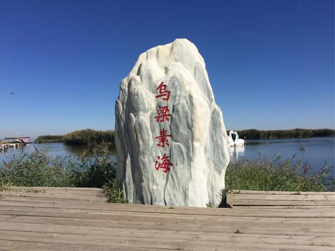 乌梁素海旅游景点介绍_2