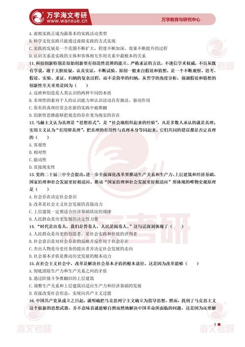 考研政治裸考怎么考-考研政治裸考攻略