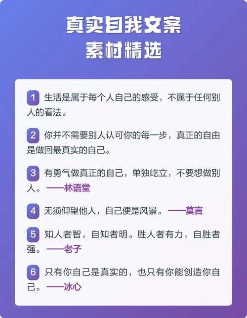 真实的自己文案_1