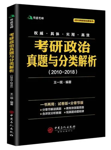 考研政治2019_2