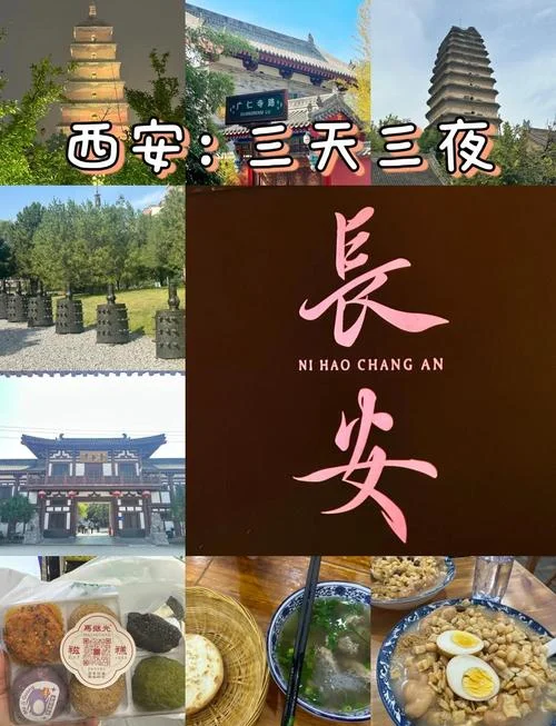 西安旅游攻略3天三夜_1