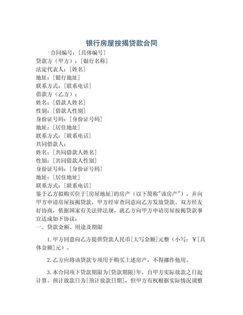 房屋按揭贷款要求_1