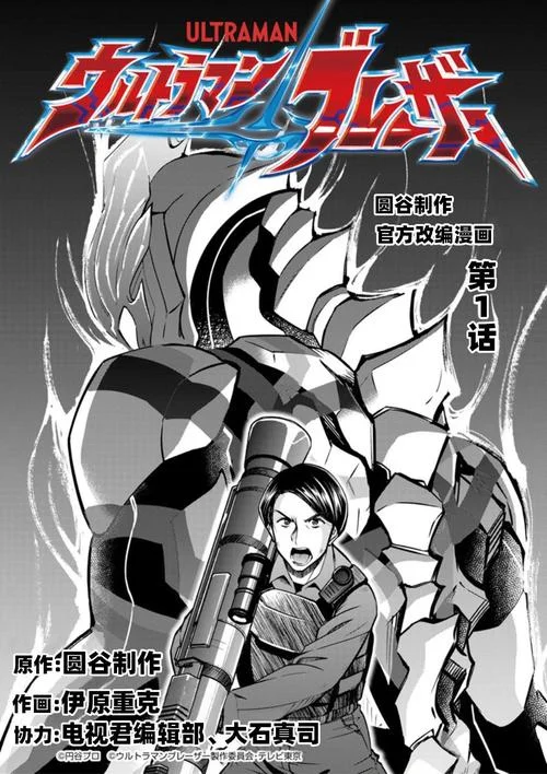 奥特曼新漫画叫什么_2