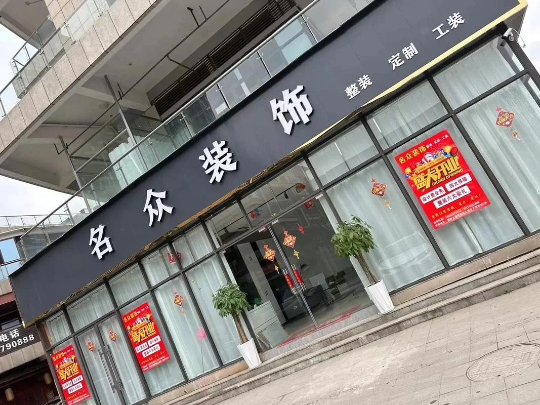 遵义装饰公司哪家最好_1