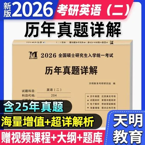 考研英语二复习_2