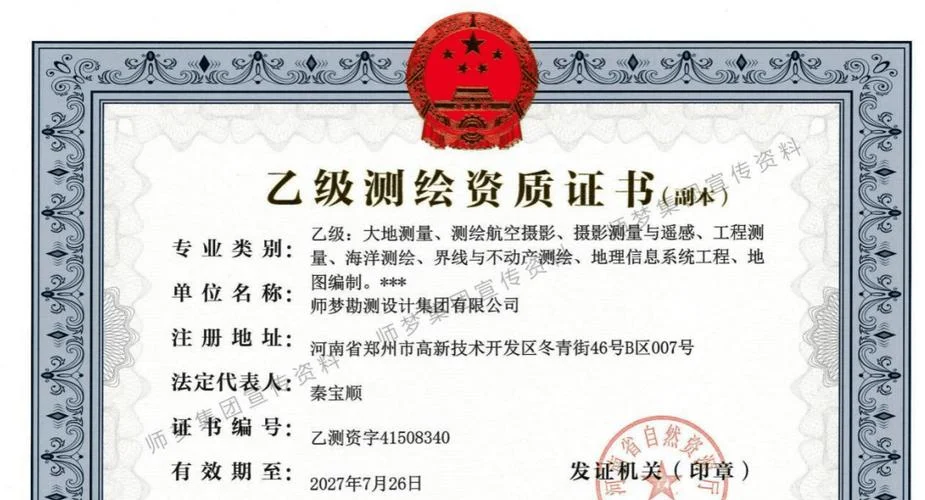 建筑工程测量资质_2