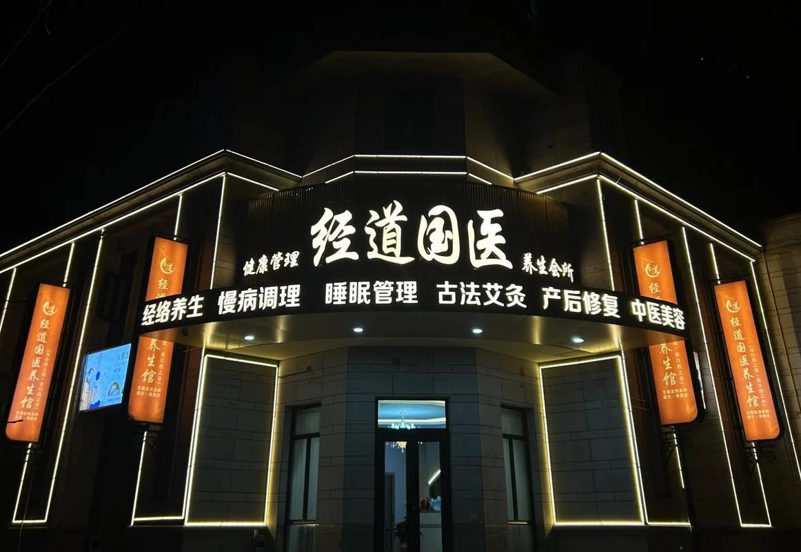 山东养生馆加盟项目_2