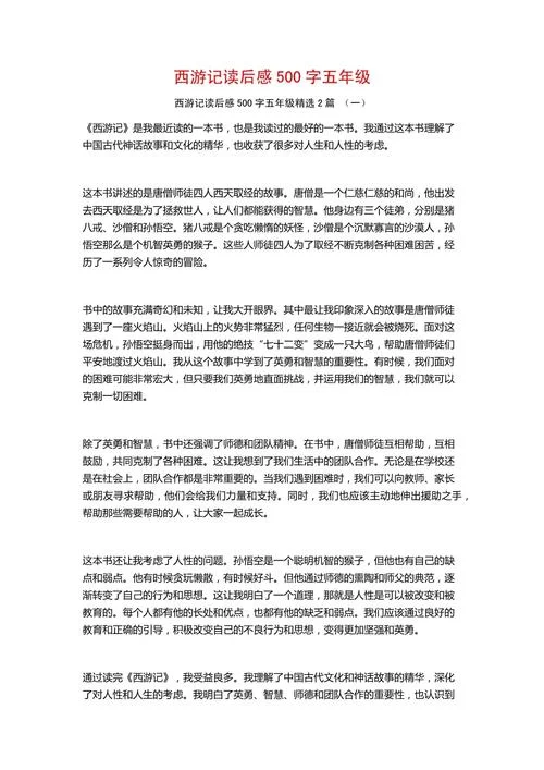 读后感500范文_2