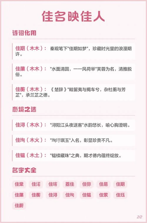 起名佳_2