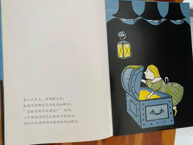 三个强盗绘本讲的道理_2