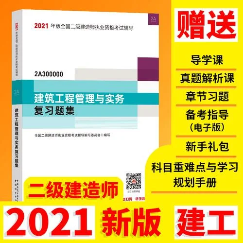 二级建造师书籍资料-二建备考资料