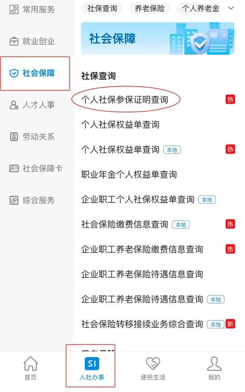 如何查宁波市个人社保_2