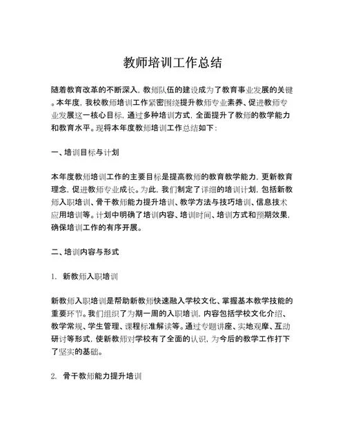 幼儿教师专题培训感悟_1
